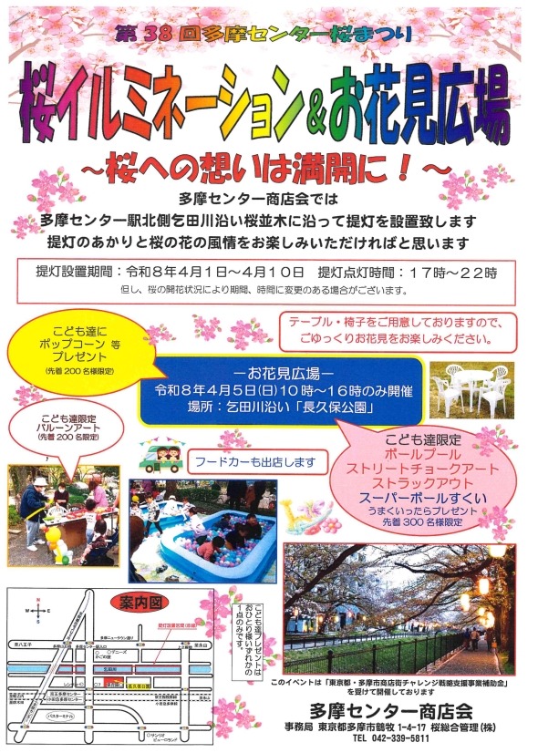 第38回多摩センター桜まつりの画像