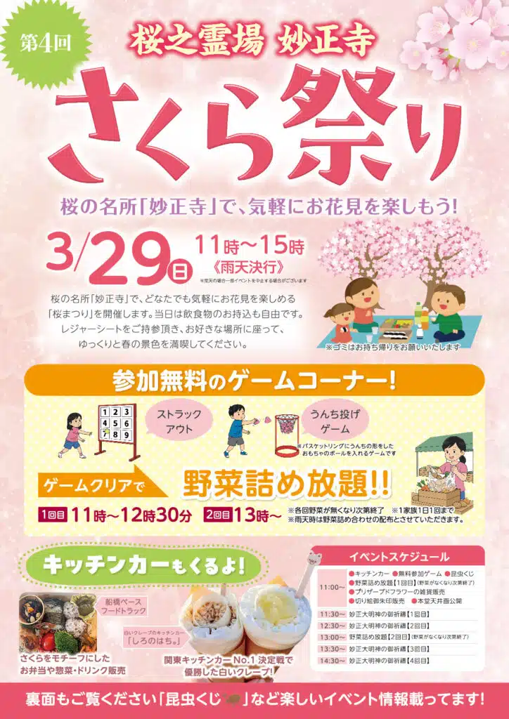 第4回妙正寺さくら祭りの画像