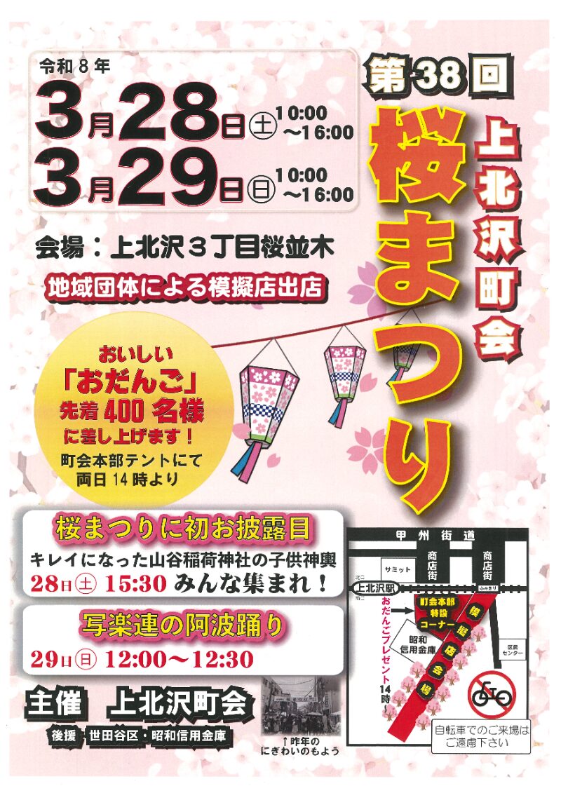 上北沢町会桜まつりの画像