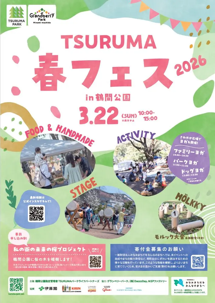 TSURUMA春フェスの画像