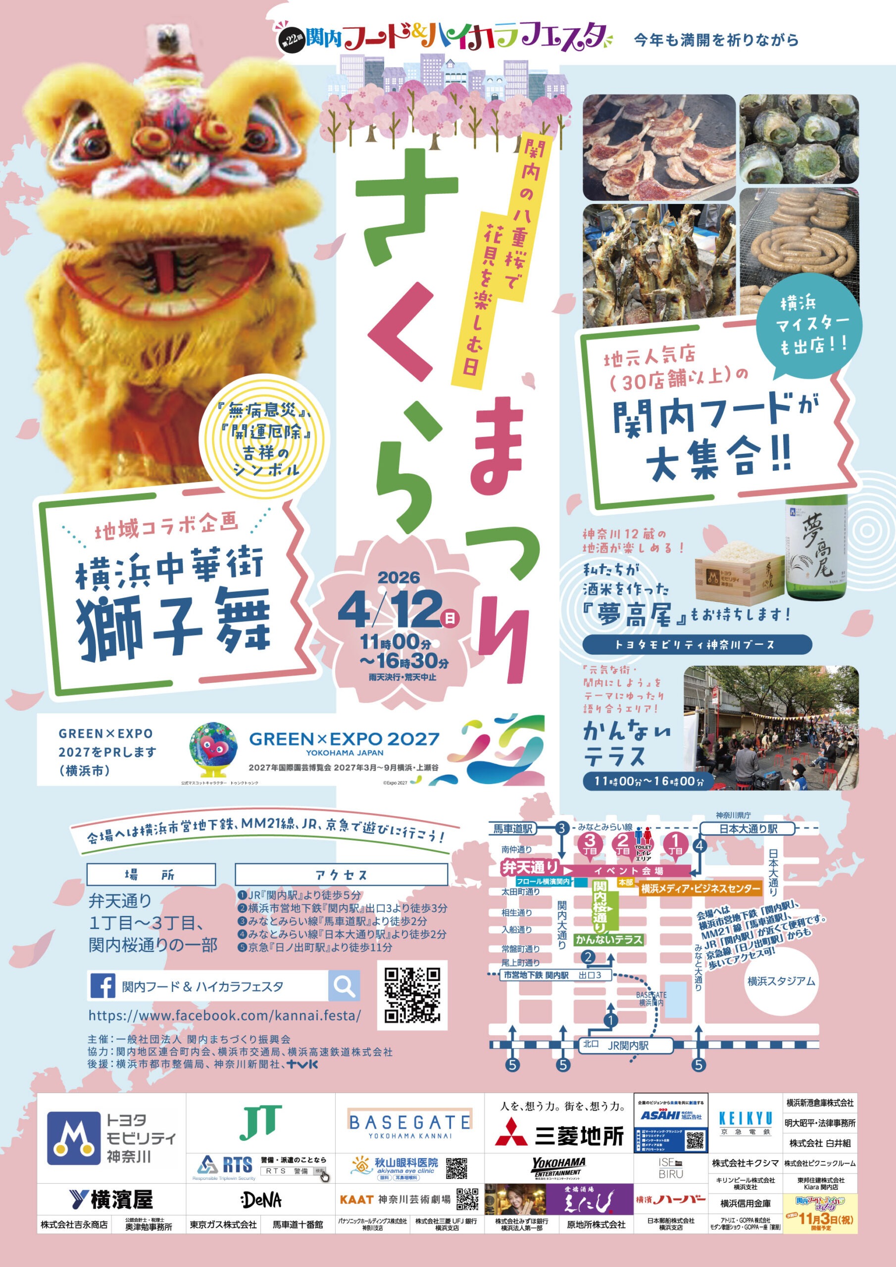 第22回 関内フード＆ハイカラフェスタの画像