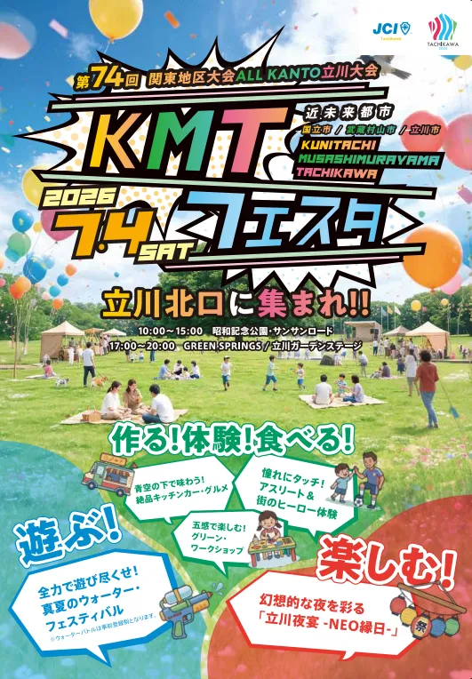 第74回関東地区大会 ALL KANTO 立川大会の画像