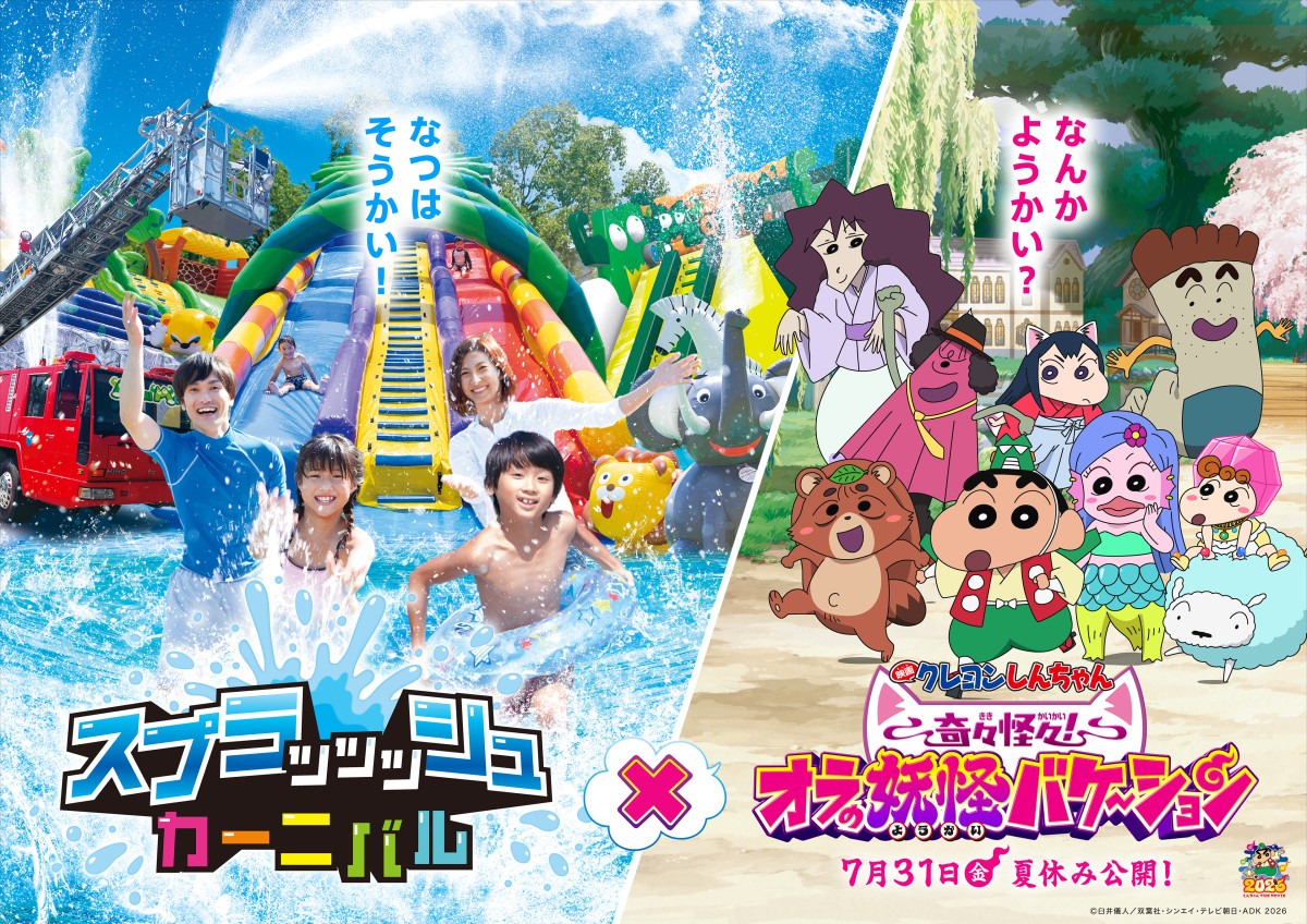 さがみ湖MORI MORIスプラッッッシュカーニバル2026の画像