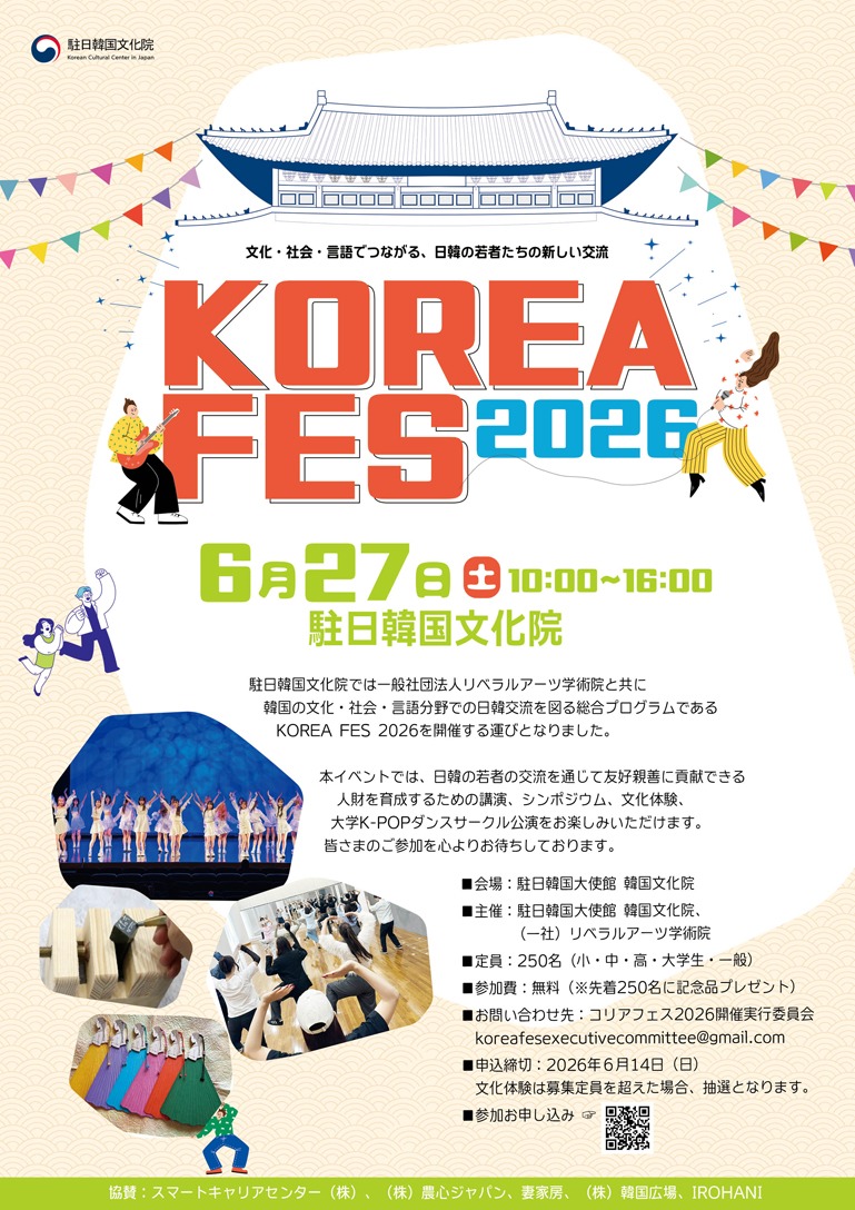 KOREA FES 2026の画像