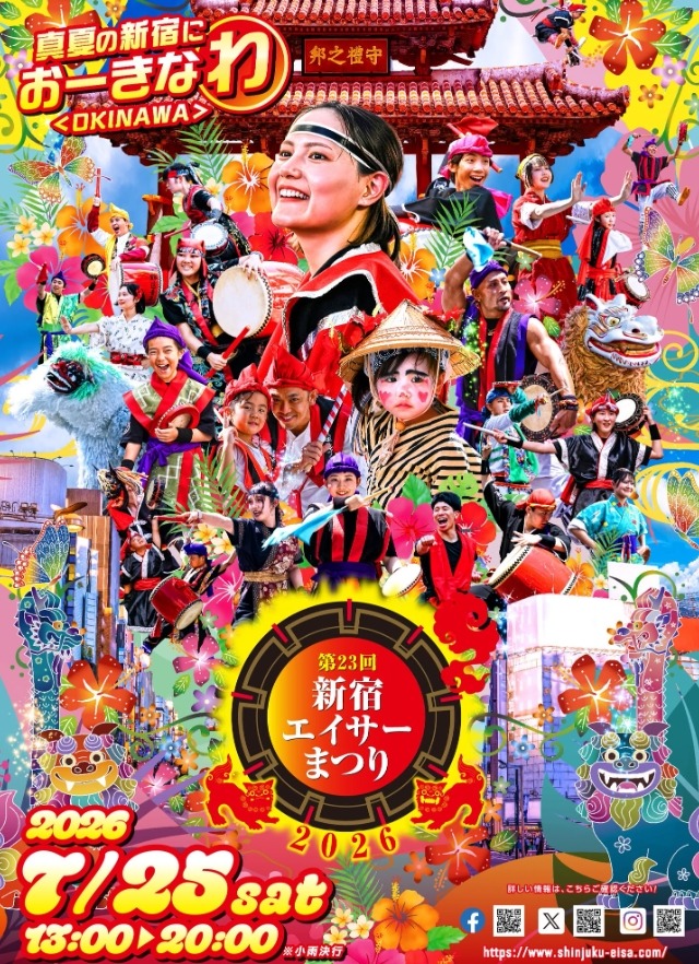 第23回新宿エイサーまつりの画像