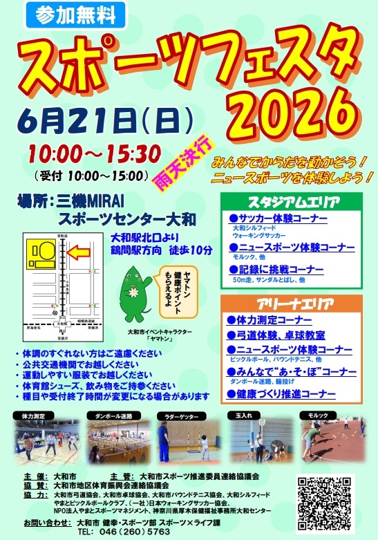 スポーツフェスタ2026