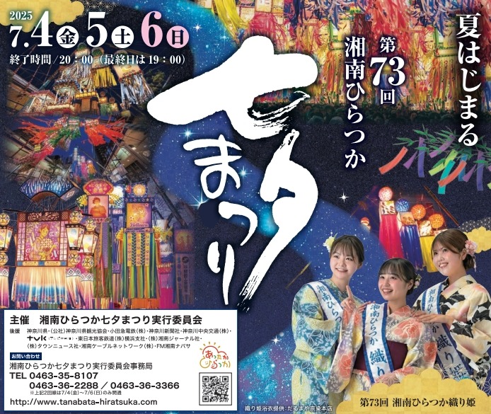 第74回湘南ひらつか七夕まつりの画像