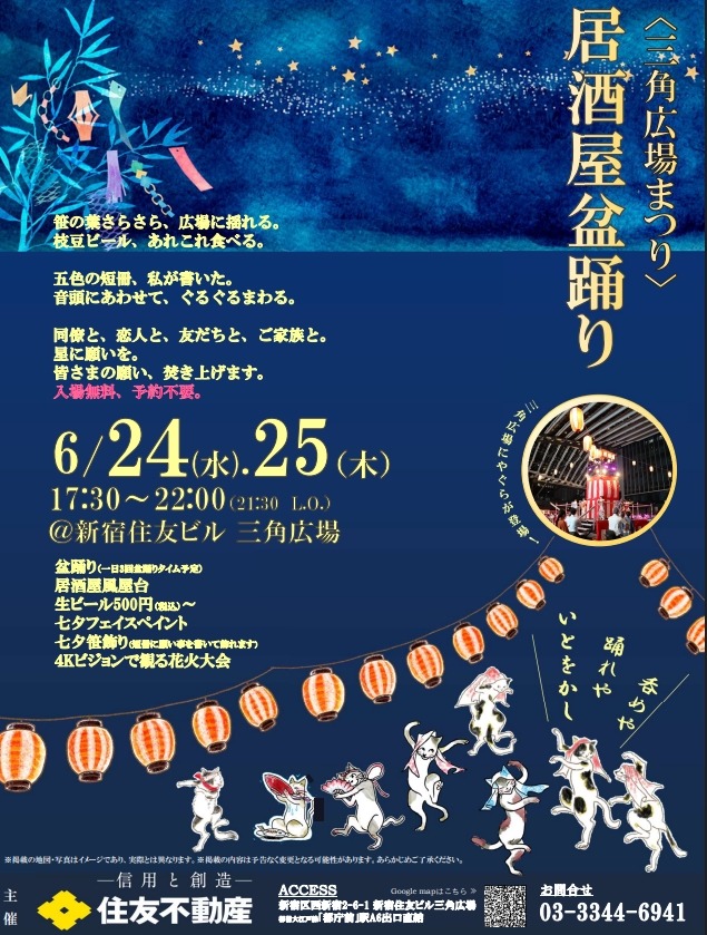新宿住友ビル 三角広場まつり「居酒屋盆踊り」の画像
