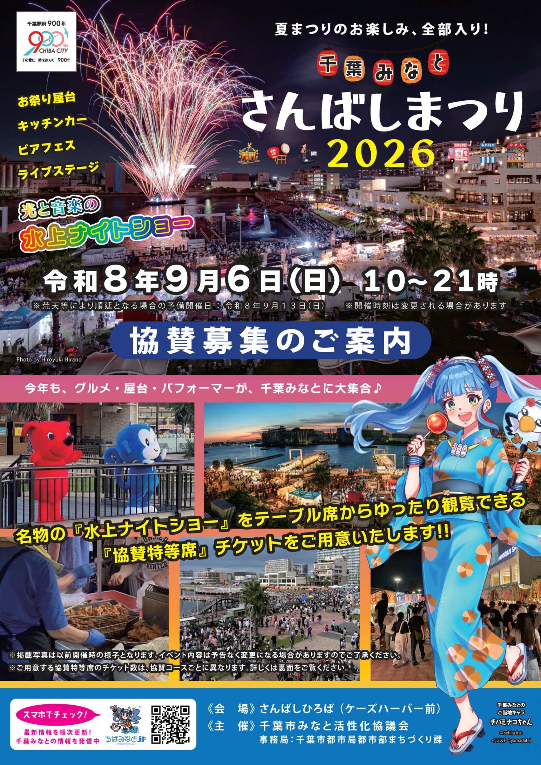 千葉みなと さんばしまつり2026の画像