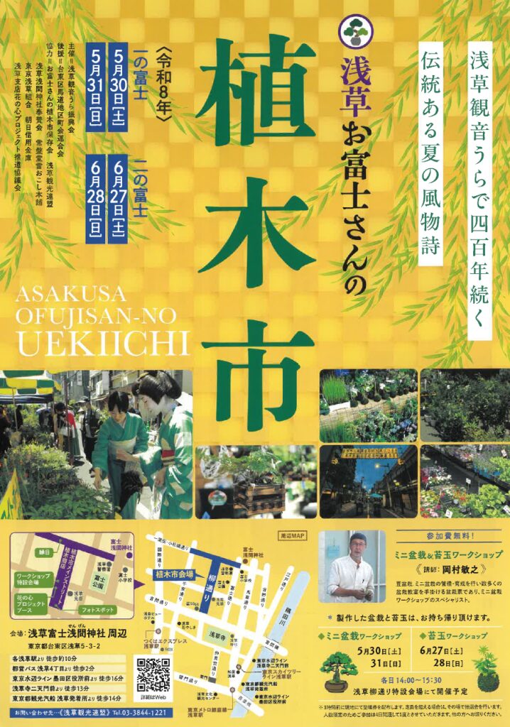 お富士さんの植木市の画像