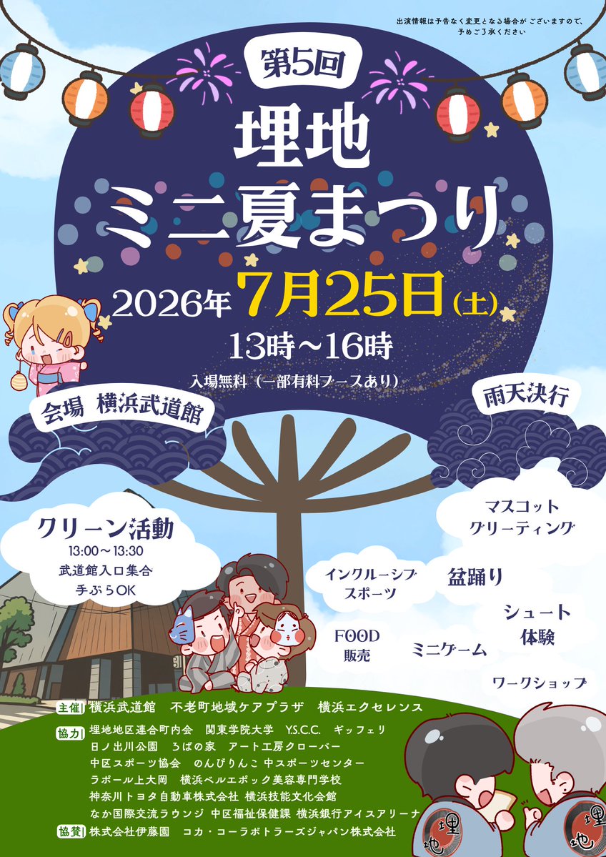 第5回 埋地ミニ夏まつりの画像