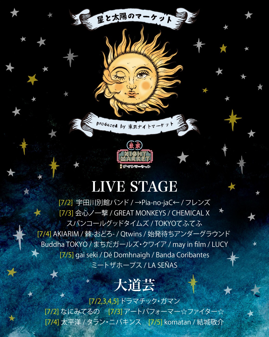 星と太陽のマーケット produced by 東京ナイトマーケットの画像