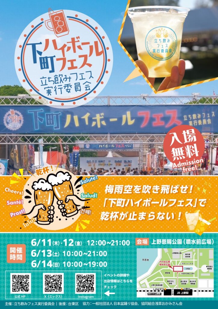 下町ハイボールフェス2026 in 上野恩賜公園の画像