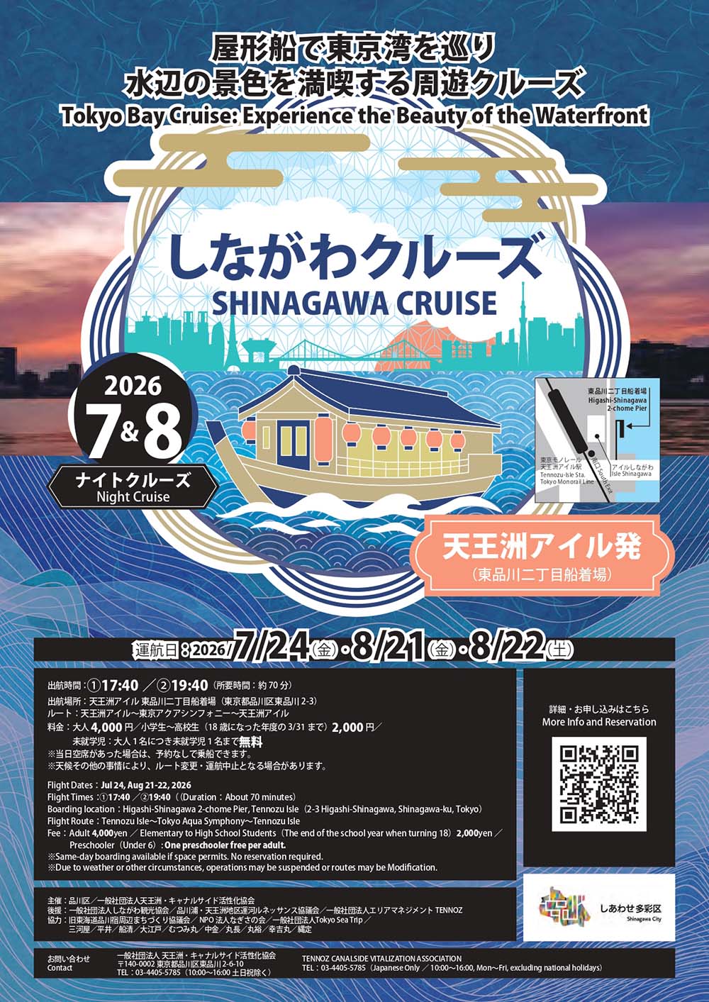 しながわクルーズ 7・8月の画像