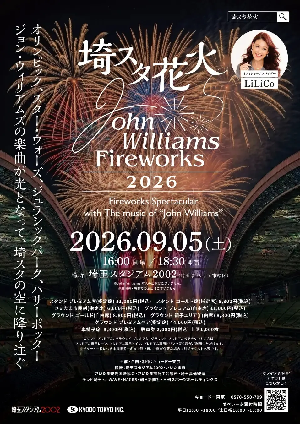 埼スタ花火 JOHN WILLIAMS FIREWORKS 2026の画像