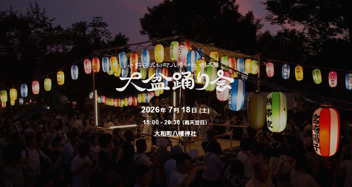 大和町八幡神社大盆踊り会の画像
