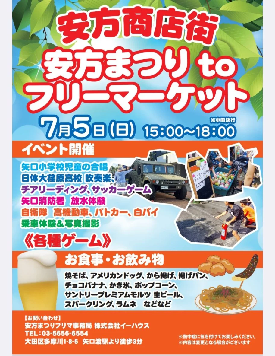 安方まつり to フリーマーケットの画像