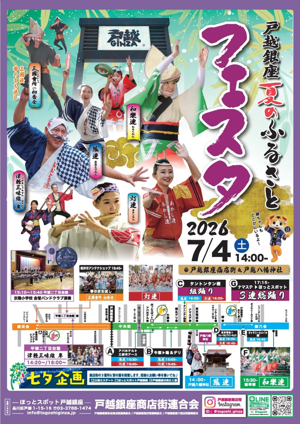 戸越銀座 夏のふるさとフェスタの画像