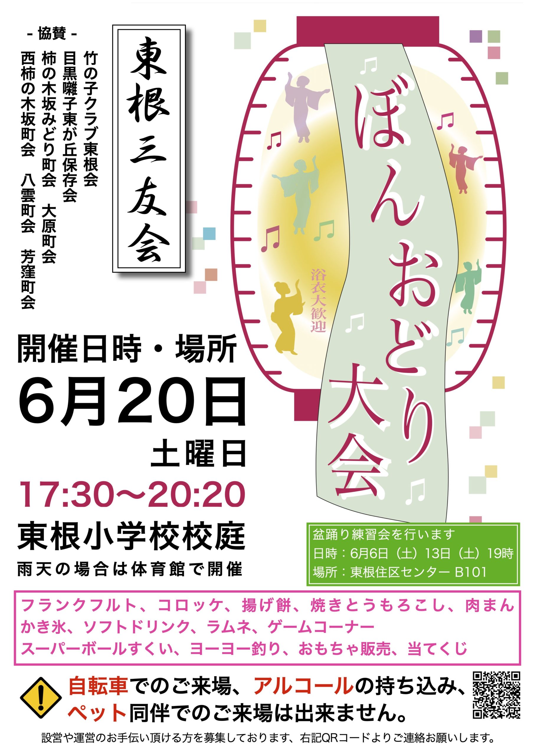 東根小学校ぼんおどり大会の画像