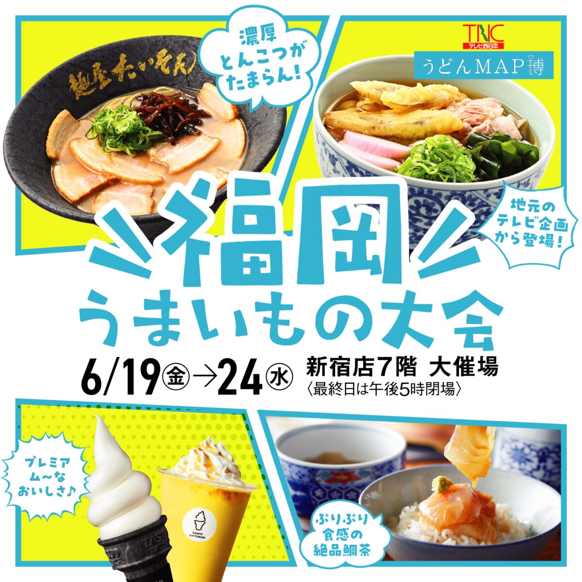 福岡うまいもの大会