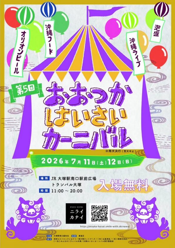第5回 おおつかはいさいカーニバルの画像