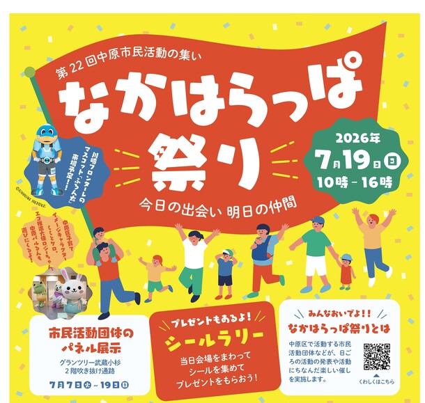 第22回 なかはらっぱ祭りの画像