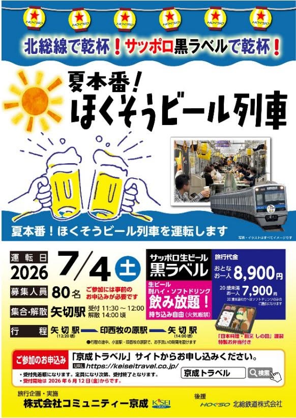 夏本番 ほくそうビール列車の画像