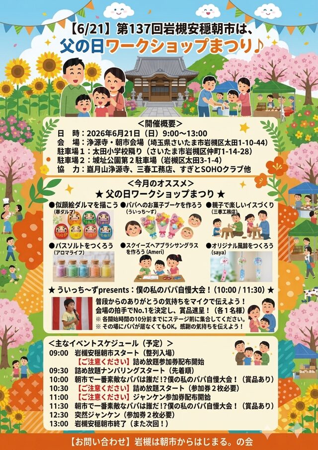 岩槻安穏朝市