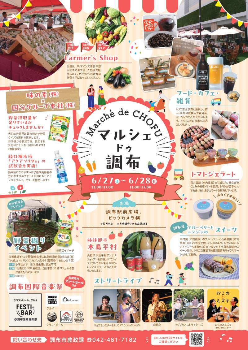 マルシェ ドゥ 調布の画像