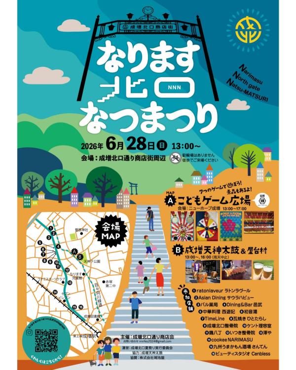 なります北口なつまつりの画像