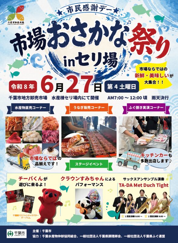 市場おさかな祭りinセリ場の画像