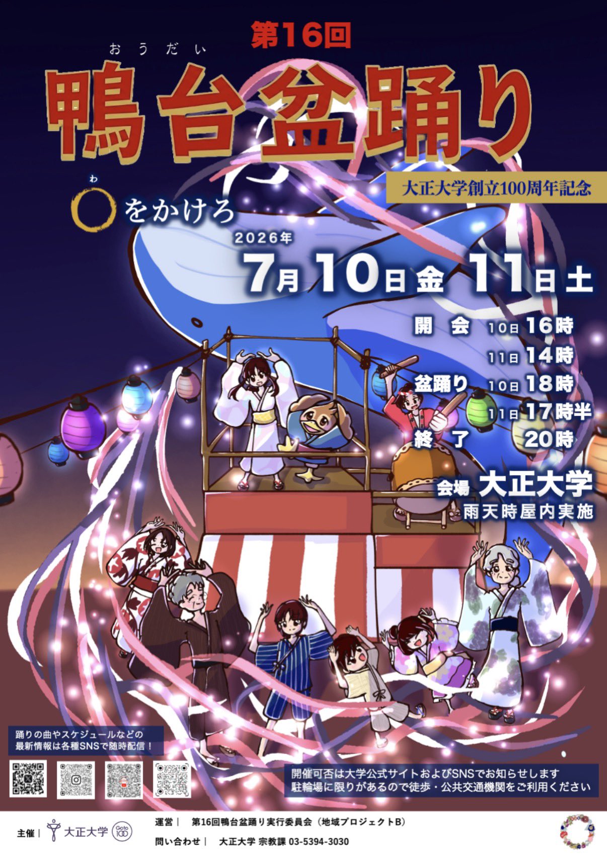 第16回 鴨台（おうだい）盆踊り 2026の画像