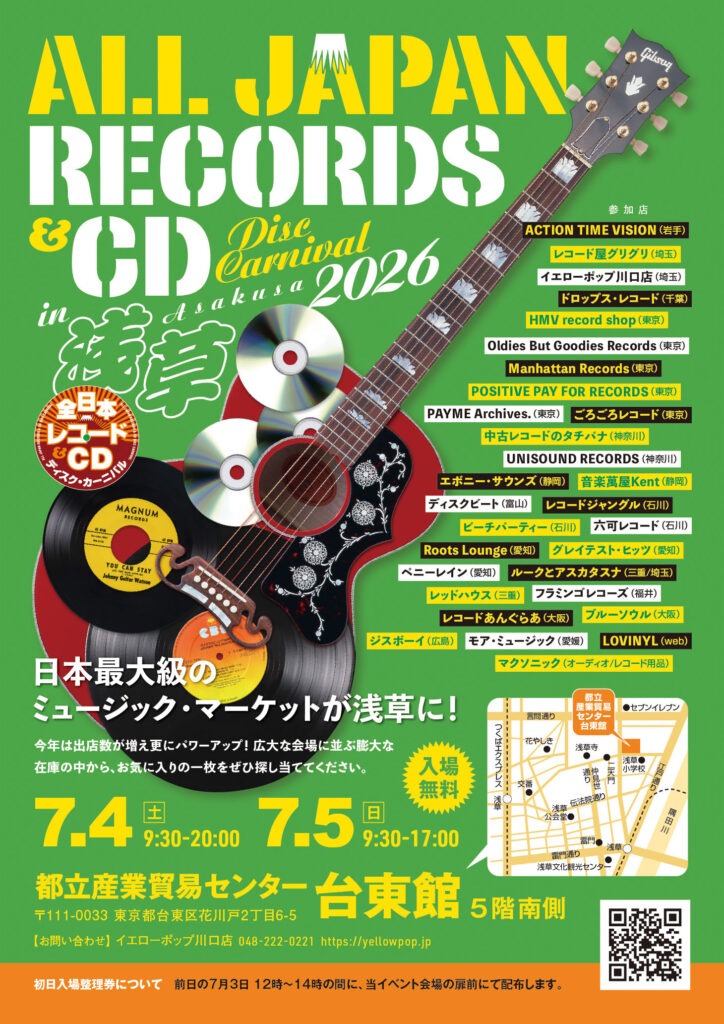 全日本レコード＆CD ディスクカーニバル 2026 IN 浅草の画像