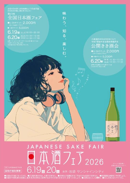 第17回 全国日本酒フェア
