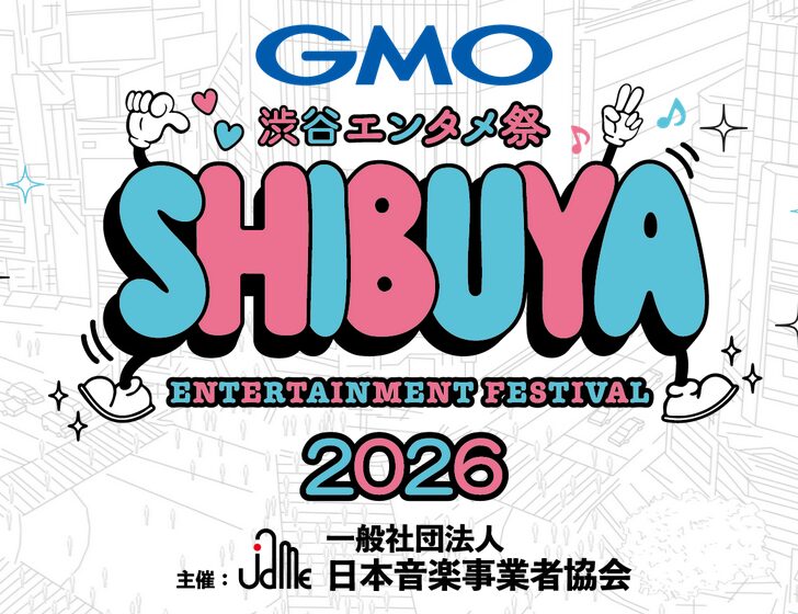 GMO渋谷エンタメ祭2026の画像