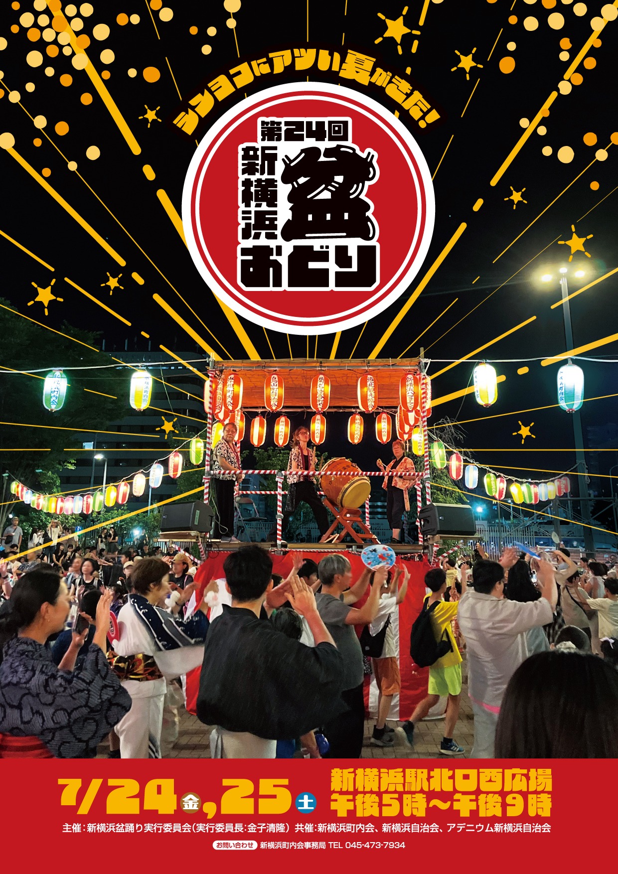 第24回 新横浜 盆おどりの画像