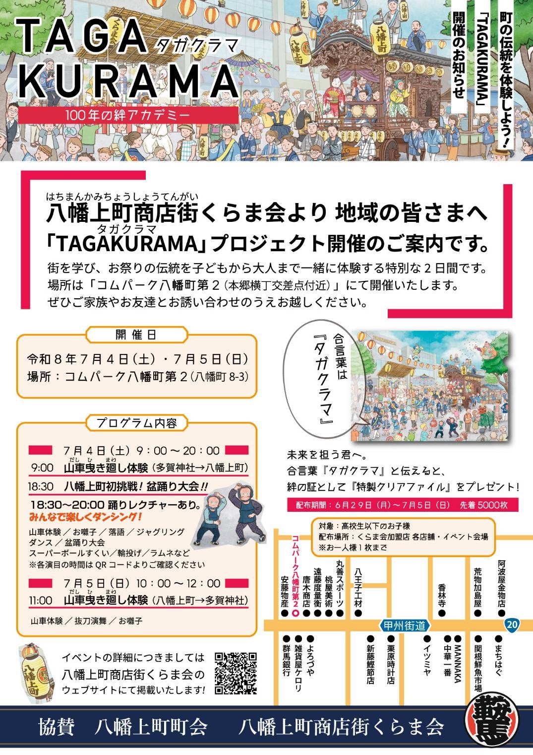 TAGAKURAMA(タガクラマ)の画像
