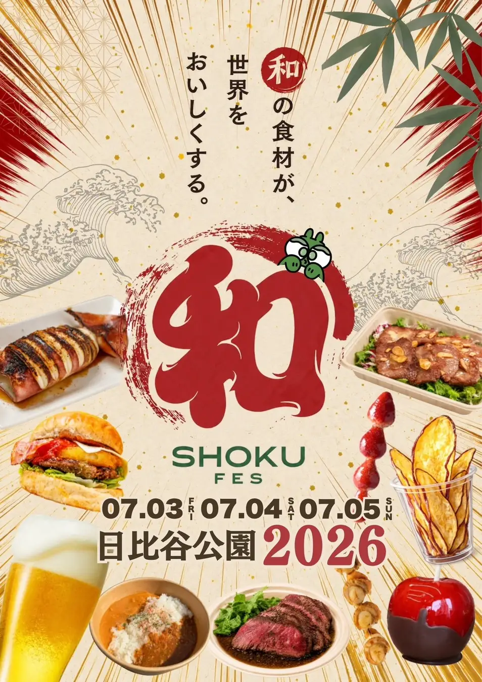 和SHOKU FESの画像