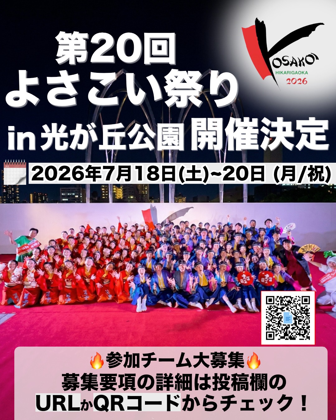 第20回よさこい祭りIN 光が丘公園の画像