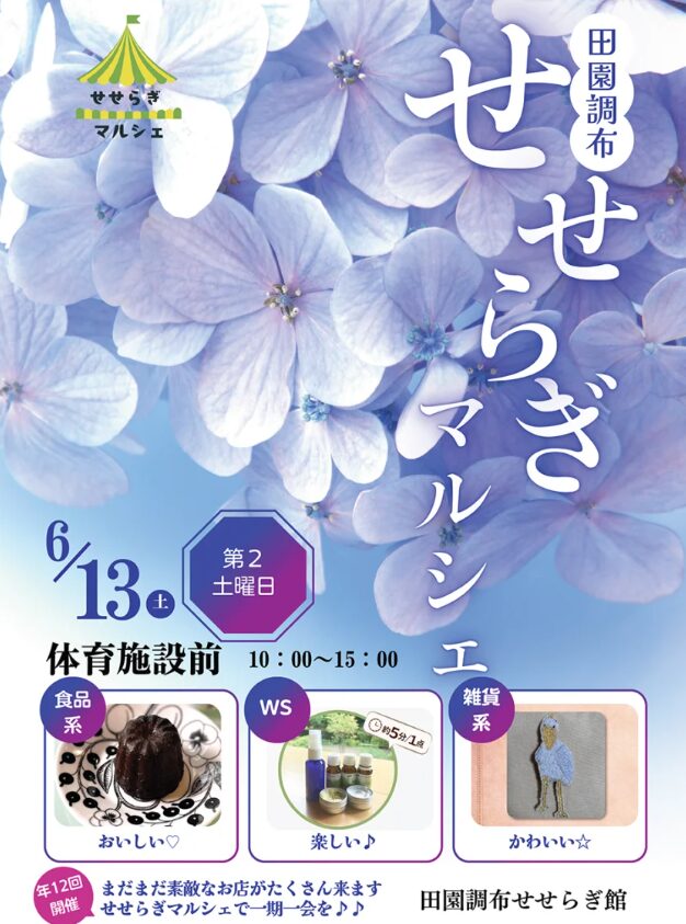 せせらぎマルシェの画像