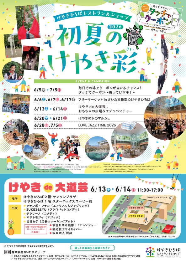 イベント