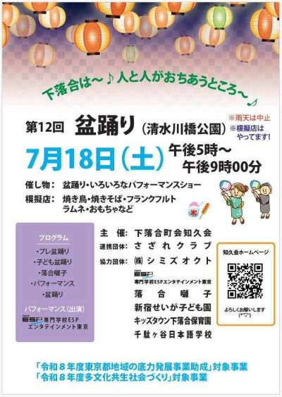下落合町会知久会盆踊りの画像