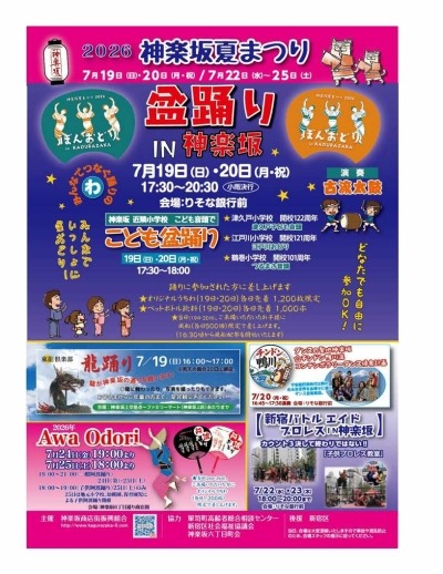 盆踊りin神楽坂の画像