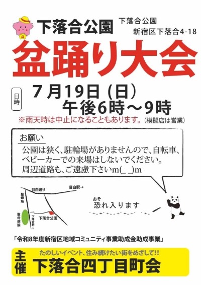 下落合四丁目町会盆踊り大会の画像