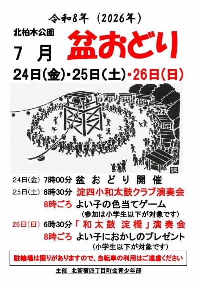 北新宿四丁目盆踊り大会の画像
