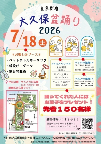 東京新宿・大久保盆踊り