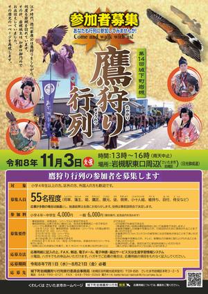 第14回城下町岩槻鷹狩り行列