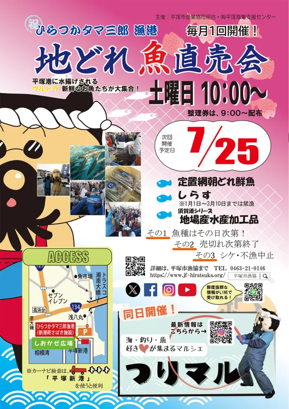 ひらつかタマ三郎漁港 地どれ魚直売会