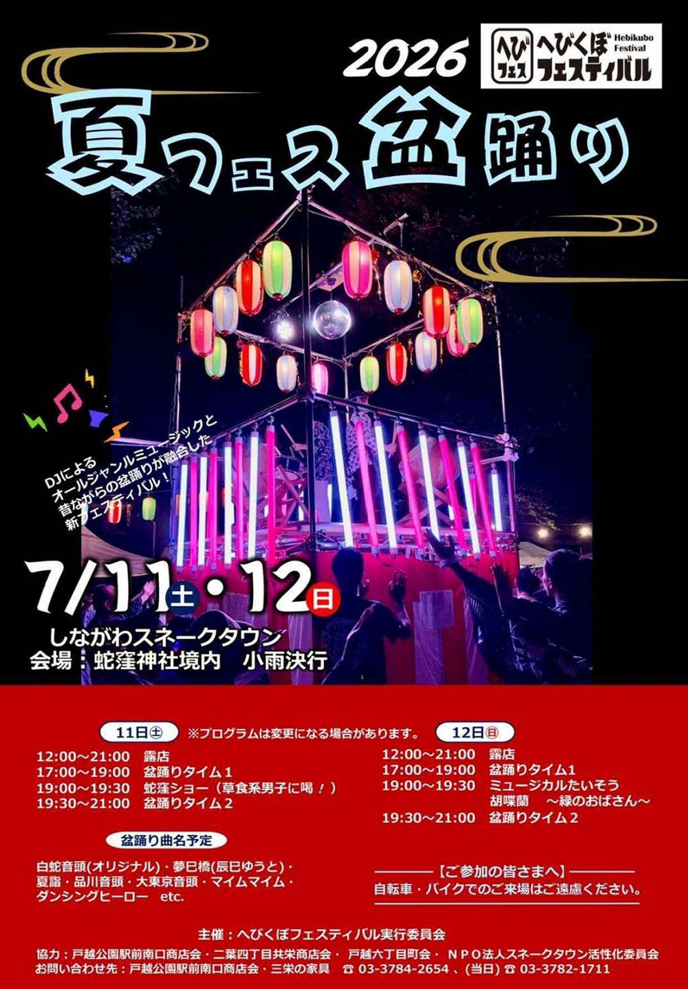蛇窪神社「夏フェス盆踊り2026」の画像
