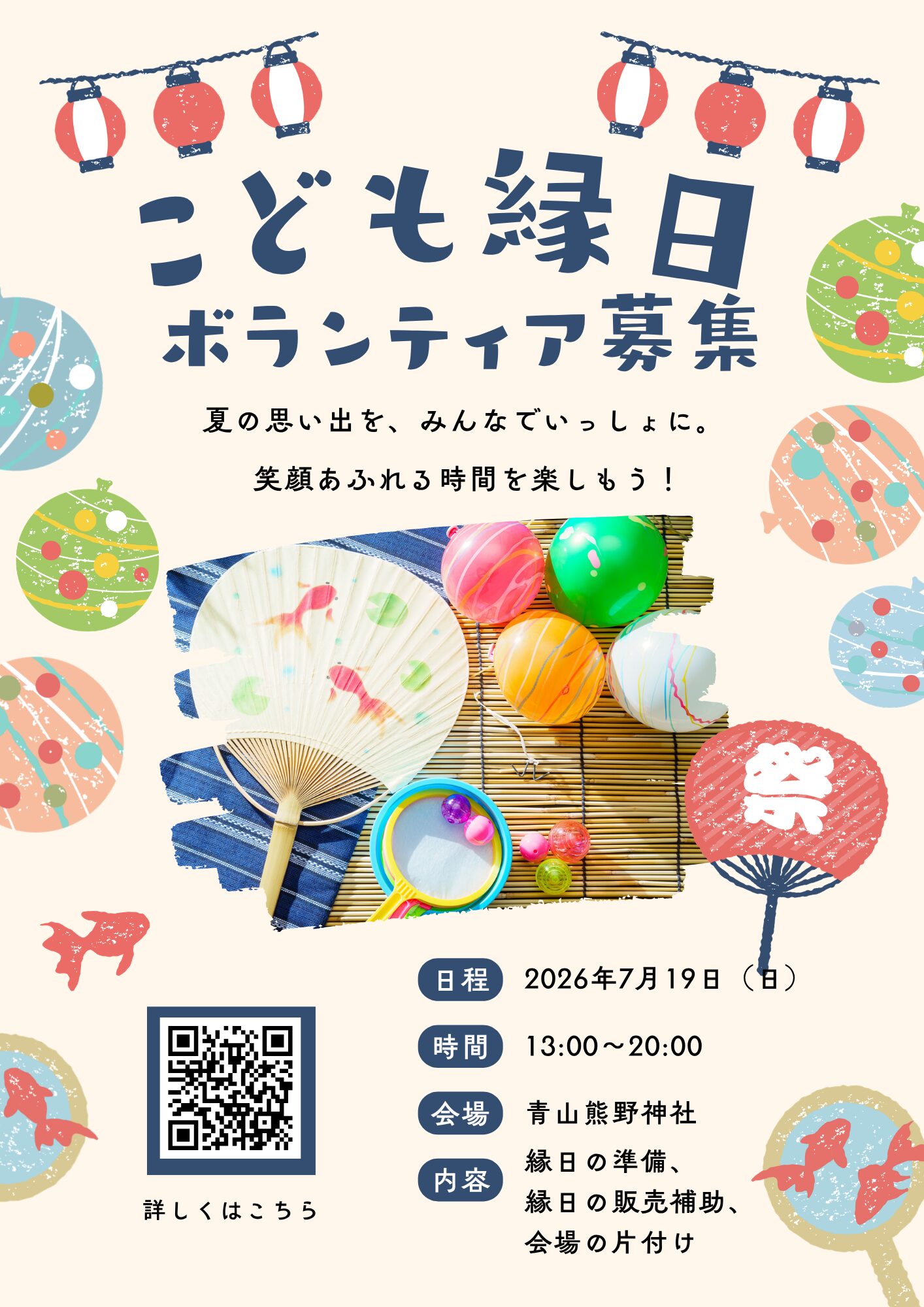 こども縁日2026の画像